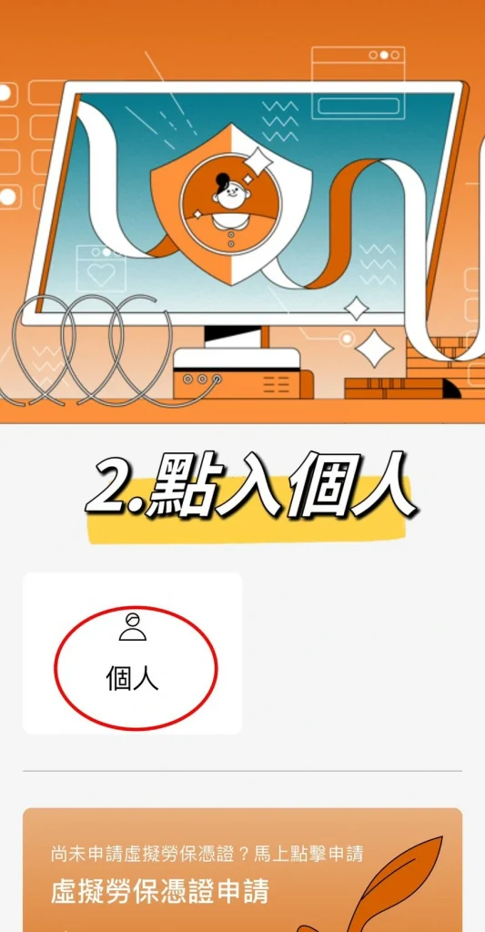 點擊個人